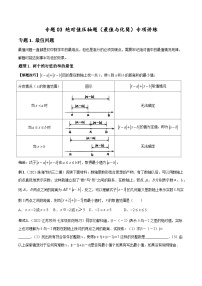 初中数学1.2.4 绝对值精练