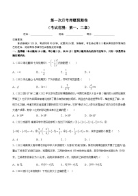 第一次月考押题预测卷（考试范围：第一、二章）-2022-2023学年七年级数学上册重难题型全归纳及技巧提升专项精练（人教版）