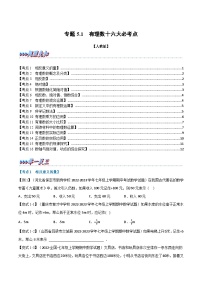 人教版七年级上册第一章 有理数1.2 有理数1.2.1 有理数课堂检测