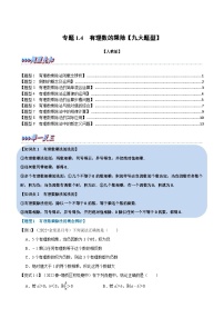 初中数学人教版七年级上册1.2.1 有理数同步练习题