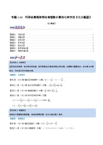 数学人教版1.2.1 有理数精练