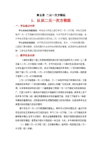 初中数学北师大版八年级上册1 认识二元一次方程组教案设计