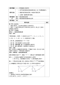 初中数学北师大版八年级上册2 一定是直角三角形吗教案