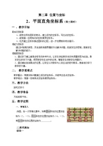 初中数学北师大版八年级上册2 平面直角坐标系教学设计及反思