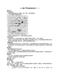 初中北师大版2 平面直角坐标系教案