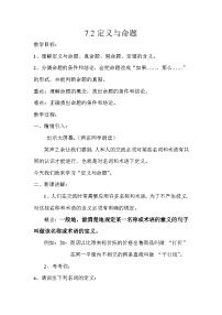 初中数学北师大版八年级上册2 定义与命题教案