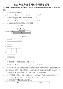 2023年江苏省常州市中考数学试卷【附答案】