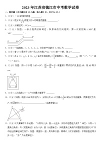 2023年江苏省镇江市中考数学试卷【附答案】