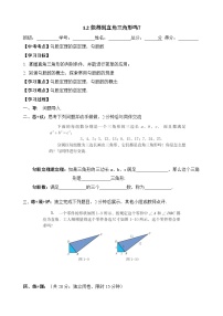 数学八年级上册2 一定是直角三角形吗导学案