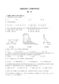 2023-2024长郡双语九上入学考试数学试卷