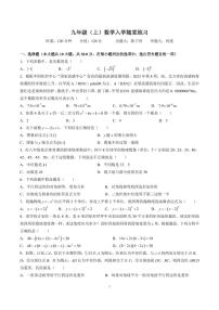 2023-2024中雅九上入学考试数学试卷