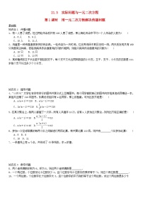 人教版九年级上册21.3 实际问题与一元二次方程第1课时当堂达标检测题