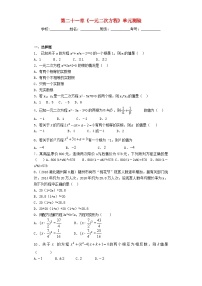 数学九年级上册21.1 一元二次方程达标测试