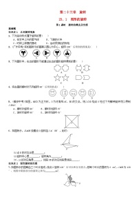 初中数学人教版九年级上册23.1 图形的旋转第1课时一课一练