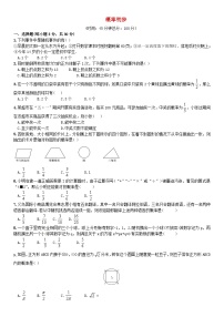 数学人教版25.1.2 概率单元测试当堂检测题