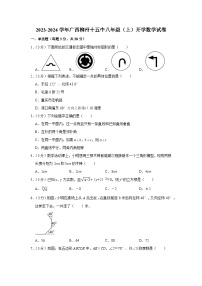 广西壮族自治区+柳州市+柳北区柳州市第十五中学2023-2024学年+八年级上学期开学数学试卷