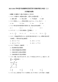 四川省成都市武侯区西川实验学校2023-2024学年九年级上学期开学数学试卷（含答案）