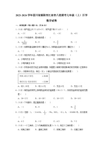 四川省绵阳市江油市八校联考2023-2024学年七年级上学期开学数学试卷（含答案）