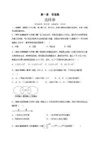 人教版七年级上册第一章 有理数1.2 有理数1.2.1 有理数精品当堂达标检测题