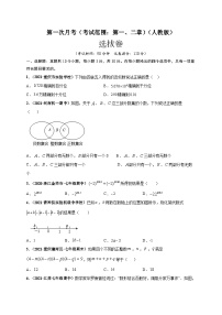 第一次月考（考试范围：第一、二章）-七年级数学上册尖子生选拔卷（人教版）