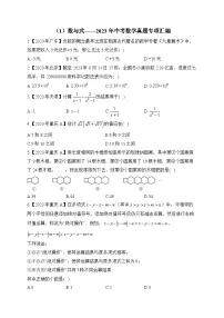 （1）数与式——2023年中考数学真题专项汇编