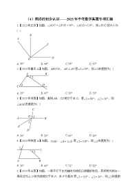 （4）图形的初步认识——2023年中考数学真题专项汇编