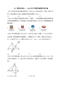 （8）图形的变化——2023年中考数学真题专项汇编