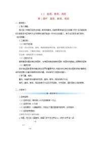 人教版七年级上册4.2 直线、射线、线段第一课时学案