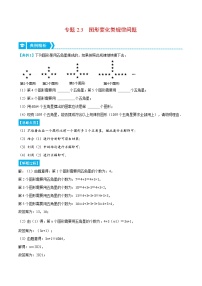 专题2.3 图形变化类规律问题（重点题专项讲练）-2022-2023学年七年级数学上册从重点到压轴（人教版）