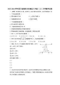 2023-2024学年四川省绵阳市涪城区八年级（上）开学数学试卷（含解析）