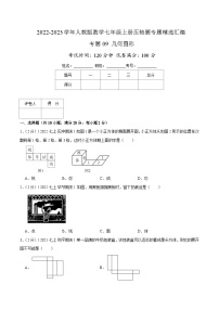 专题09 几何图形-【挑战压轴题】2022-2023学年七年级数学上册压轴题专题精选汇编（人教版）