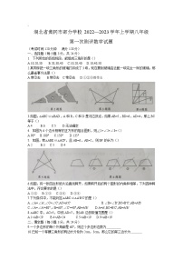 湖北省黄冈市部分学校2022-2023学年八年级上学期第一次测评数学试卷(含答案)