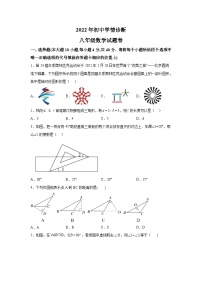 湖南省湘西州凤凰县2022-2023学年八年级上学期12月学情诊断数学试卷(含解析)