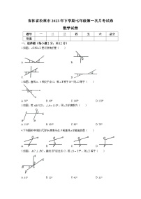 吉林省松原市部分学校2022-2023学年七年级下学期3月月考数学试卷(含答案)