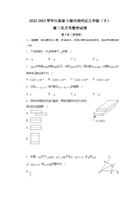 江西省上饶市信州区2023届九年级下学期第二次月考数学试卷(含解析)