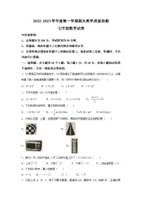 辽宁省抚顺市望花区2022-2023学年七年级上学期期末教学质量检测数学试卷(含答案)