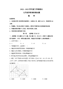 山西省朔州市2022-2023学年七年级下学期期末学情调研数学试卷(含解析)