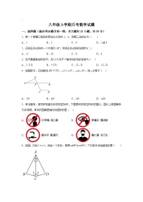 四川省广安中学2022-2023学年八年级上学期第一次月考数学试卷(含解析)