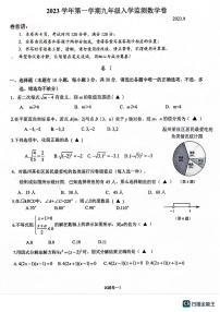 浙江温州瑞安东部及龙湾南部六校联考2023——2024学年九年级上学期开学数学试题