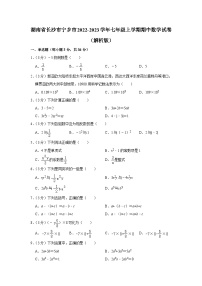 湖南省长沙市宁乡市2022-2023学年七年级上学期期中数学试卷