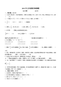 山东省枣庄市市中区齐村镇渴口中学2023-2024学年七年级上学期开学数学试题