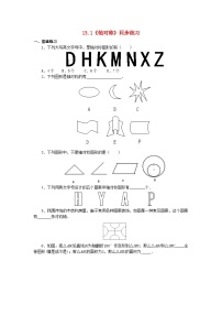 初中数学人教版八年级上册13.1.1 轴对称巩固练习