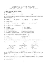 湖南省 长沙市 芙蓉区长沙市一中双语实验学校2023-2024 学年九年级上学期入学数学试题