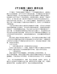 北师大版八年级上册2 平方根教学设计