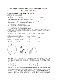 2023-2024学年苏科版九年级上学期第一次月考数学模拟测试题