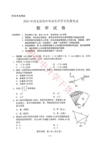 2023河北中考数学真题及答案