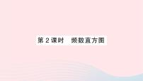 初中数学北师大版七年级上册第六章 数据的收集与整理6.3 数据的表示作业ppt课件