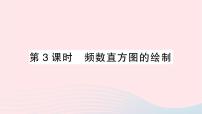 数学七年级上册6.3 数据的表示作业ppt课件