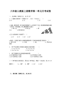 八年级上册数学第一次月考试卷