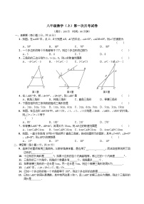 八年级数学（上）第一次月考试卷